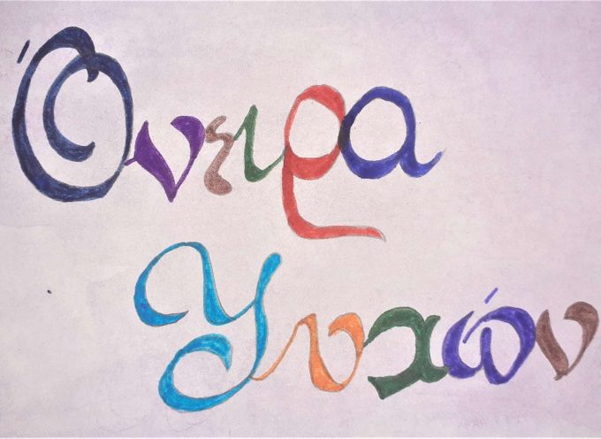 Φιλία. Γράφει η Γιαννούλη Άννα Μαρία, μαθήτρια της Α΄ τάξης  του 3ου ΓΕΛ Κοζάνης