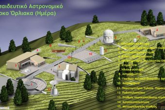 «Γεφύρι της Άρτας» το Εκπαιδευτικό Αστρονομικό Πάρκο «Όρλιακα». Για υποβάθμιση κάνει λόγο ο Πρόεδρος του Συλλόγου Φίλων του Πάρκου